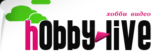 «Hobby–live» ✩ Видео.